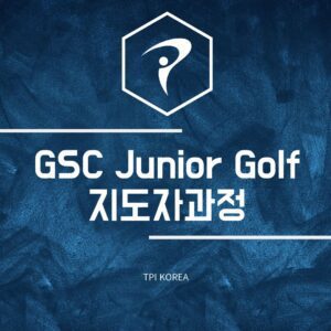 GSC Junior Golf 지도자 과정