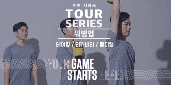 TPI 투어 시리즈 : TOUR SERIES